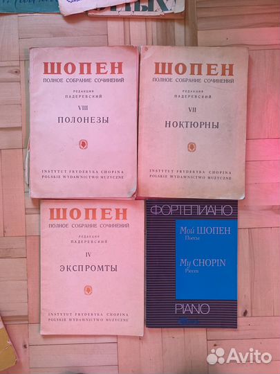 Шопен собрание ноты Лист Шостакович Григ Бах