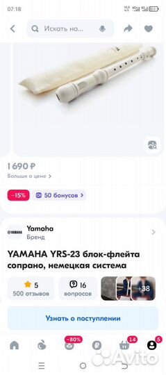 Флейта yamaha yrs 23