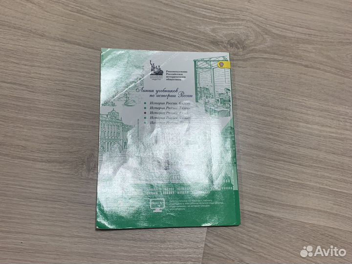 Учебник по Истории России 8 класс