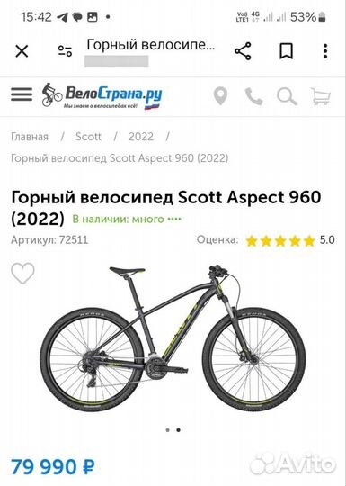 Велосипед scott Aspect 960