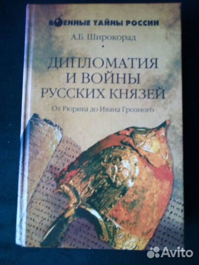 Книги Серия военные тайны России