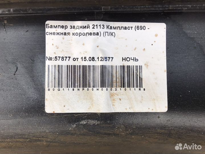 Бампер ваз 2114