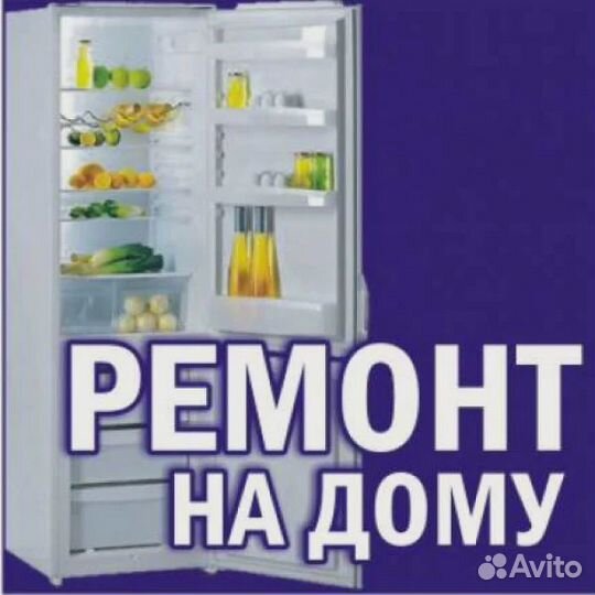 Ремонт холодильников в Спутнике. Гарантия