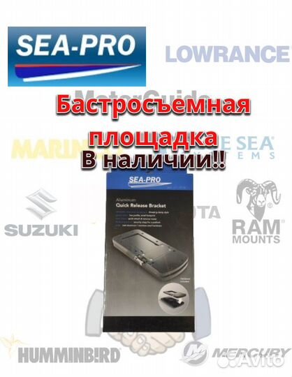 В наличии алюминиевая площадка Sea-pro