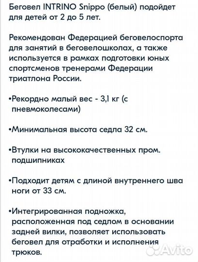 Беговел детский