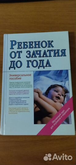 Книги Я мама, Развитие ребёнка