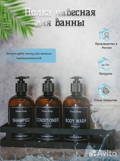 Полка для ванной