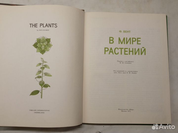 Книги о растениях
