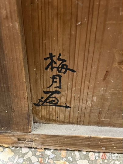 Старинный Буцудан, домашний алтарь Буддизм