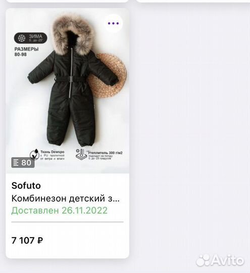 Комбинезон зимний 80-86