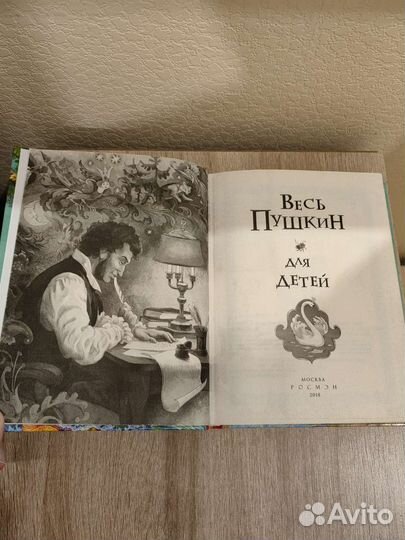 Весь Пушкин для детей