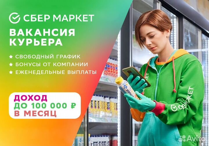 Авто-курьер в доставку на личном транспорте