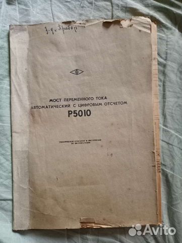 Альбом схем Р5010