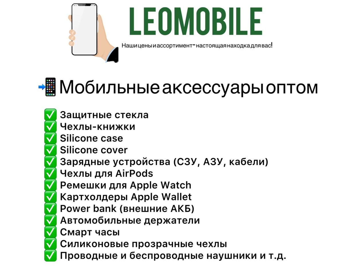 LEOMOBILE. Профиль пользователя на Авито