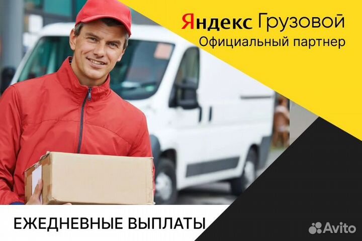 Яндекс грузовой.С л/авто.График сменный