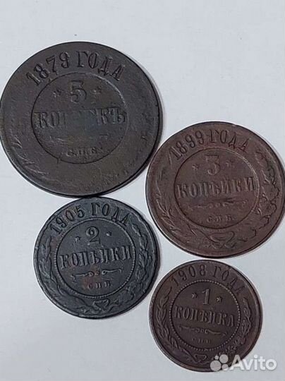 Царские монеты - 1, 2, 3, 5 копеек (1868-1915 гг.)