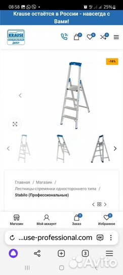 Лестница стремянка krause