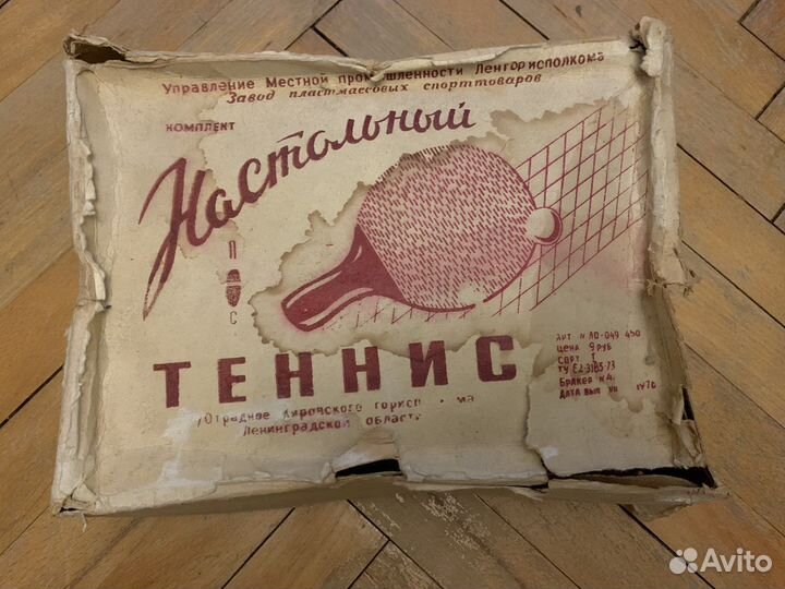 Настольный теннис СССР