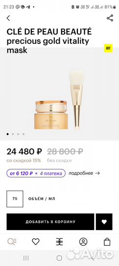 Маска для лица Cle DE peau beaute Япония