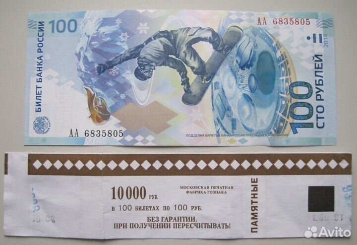 100 руб. 2014 Олимпиада в Сочи - банкнота