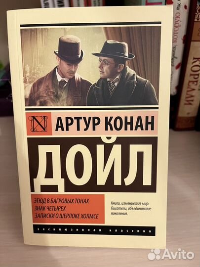 Гюго Конан Дойл