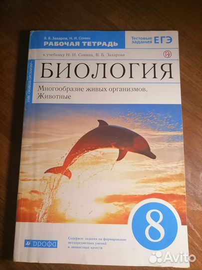 Рабочая тетрадь по биологии 8 класс