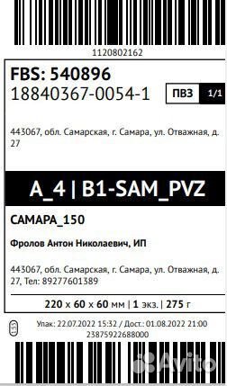 Печать термоэтикеток