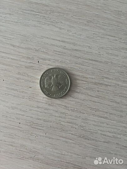 Монета 100 рублей 1993 года