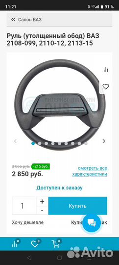 Продам утолщённые руль на ваз 2110-12-14-09-99