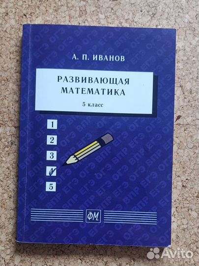 Развивающая математика 5 класс