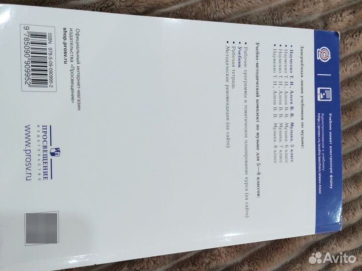 Учебник по Музыке 5 класс