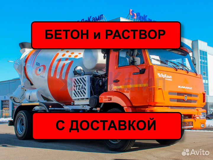 Доставка бетона от завода