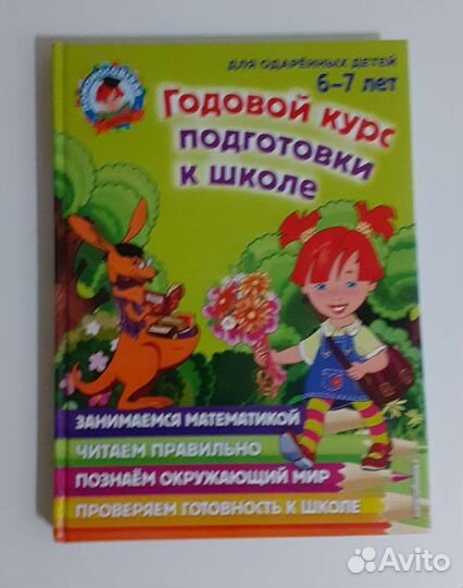 Подготовка к школе книги
