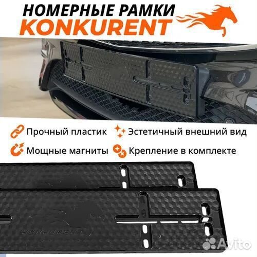 Номерные рамки конкурент