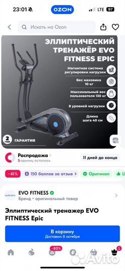 Элипсоидный тренажер