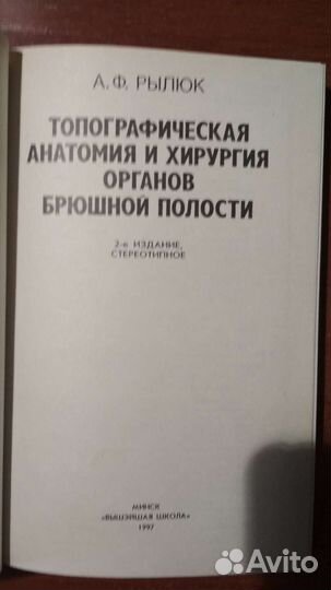 Пособие для врачей по топографической анатомии