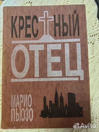 Марио Пьюзо