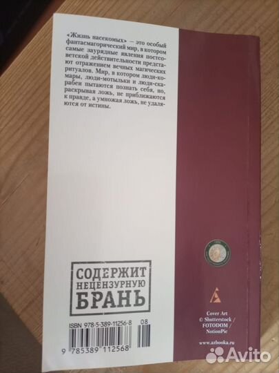 Жизнь насекомых 