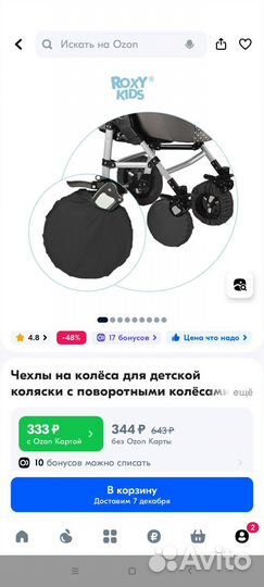 Чехол на колёса детской коляски