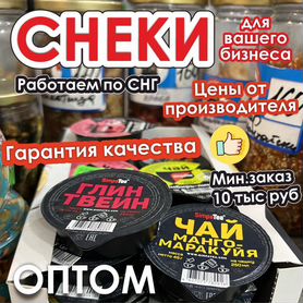 Снеки оптом