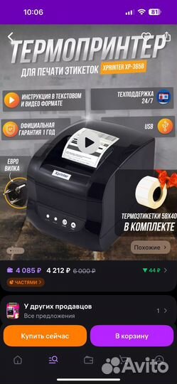 Термопринтер xprinter 365b