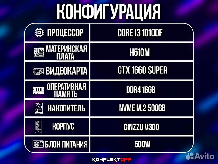 Игровой Пк Intel / GTX 1660S