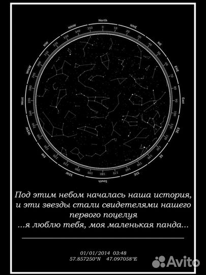 Карта звездного неба для любого праздника