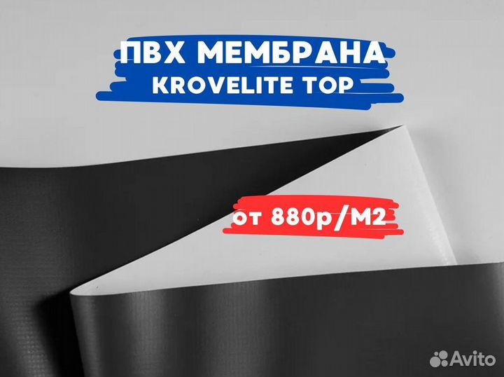 Пвх мембрана Krovelite Top PVC-RP