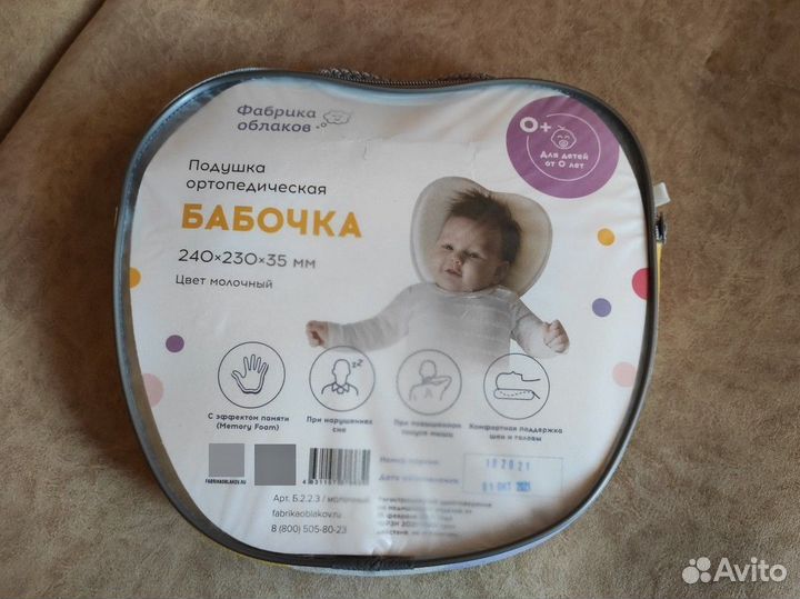 Подушка ортопедическая бабочка