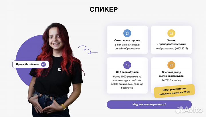 Онлайн мастер-класс по заработку для репетиторов