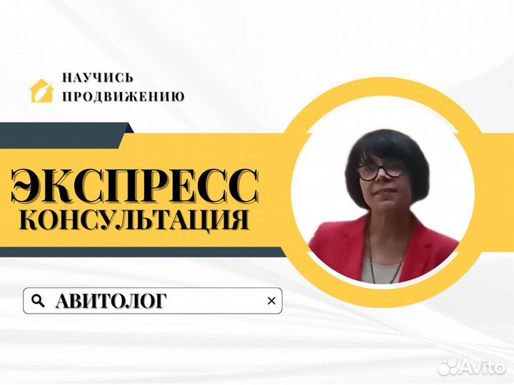 Авитолог. Услуги авитолога. Обучение с нуля