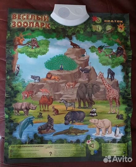 Звуковой плакат