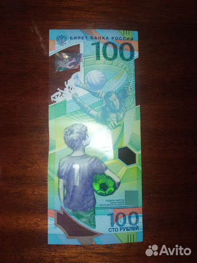 Купюры футбол