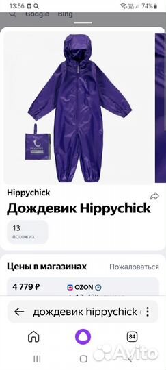 Дождевик Hippychick3-4 года